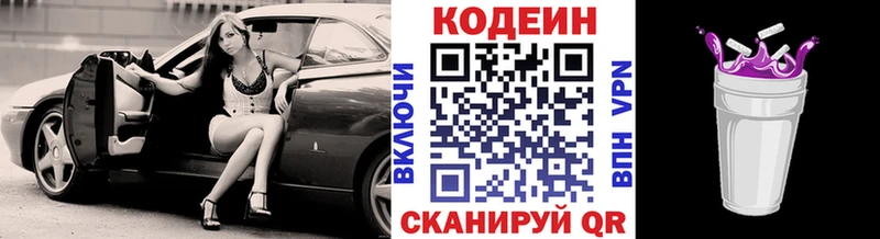 сколько стоит  Иркутск  Кодеиновый сироп Lean напиток Lean (лин) 